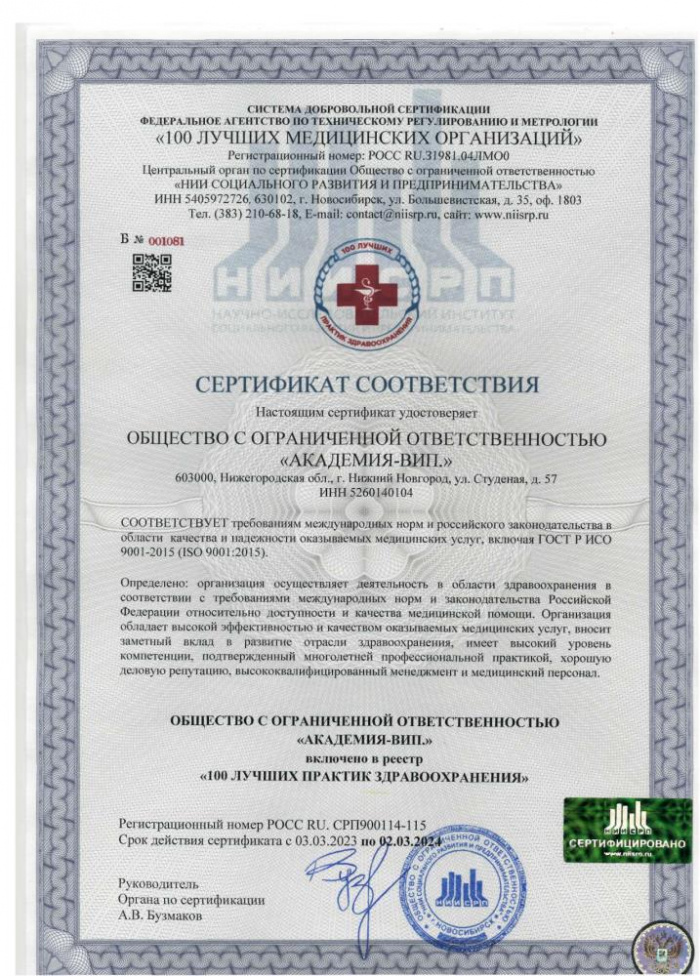 Академия-VIP-сертификат-соответствия-требованиям-международных-норм-2024