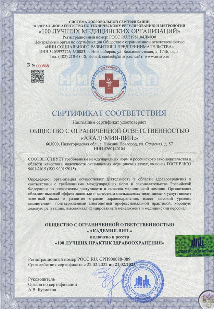 Академия-VIP-сертификат-соответствия-требованиям-международных-норм-2023