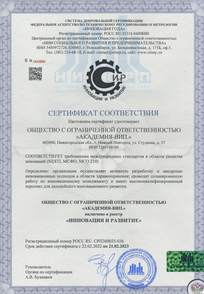 Академия-VIP-сертификат-соответствия-требованиям-международных-стандартов-2023
